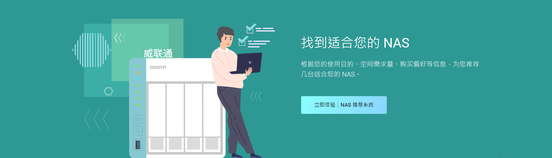 威联通NAS存储